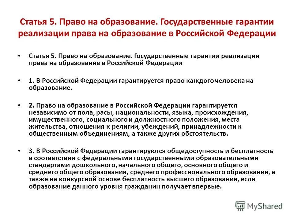 Программа государственных гарантий структура. Характеристика государственных гарантий. Программа государственных гарантий. Государственные гарантии. Государственные гарантии в получении образования.