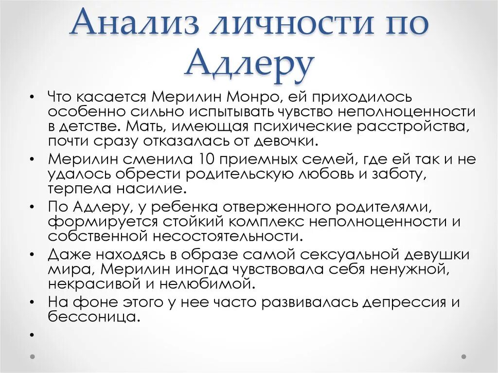 Теория личности адлера. Анализ личности. Структура личности Адлера. Концепция личности Адлера.