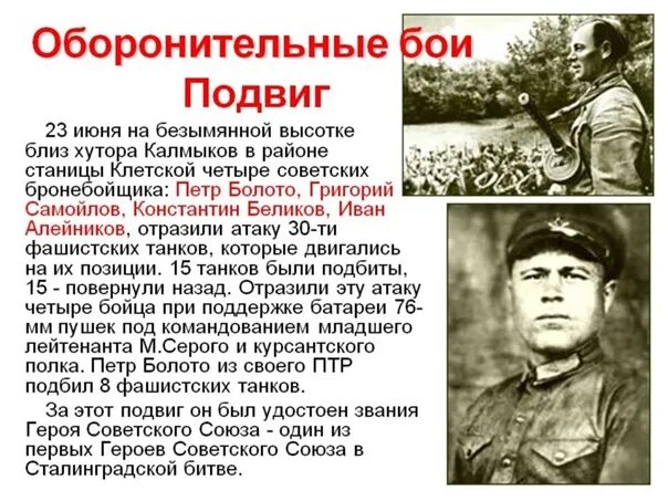 Герои войны сталинградской битвы. Героизм сталинградской битвы. Героизм сталинградской битвы. 07. Героизм сталинградской битвы.