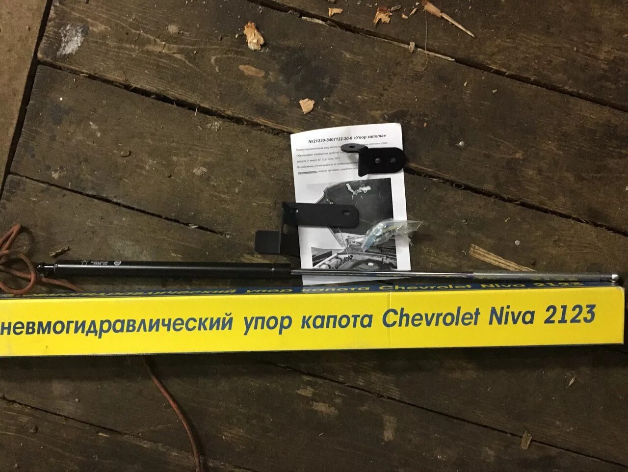 Упор капота Нива Шевроле. Упоры капота для Chevrolet Niva. Амортизатор капота Нива Шевроле. Опора капота Шеви Нива.