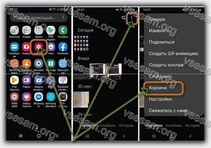Корзина на самсунг галакси а31. Корзина контактов на самсунг а50. Корзина у самсунга j4+. Где корзина в самсунге а01. Как найти в телефоне корзина с удаленными