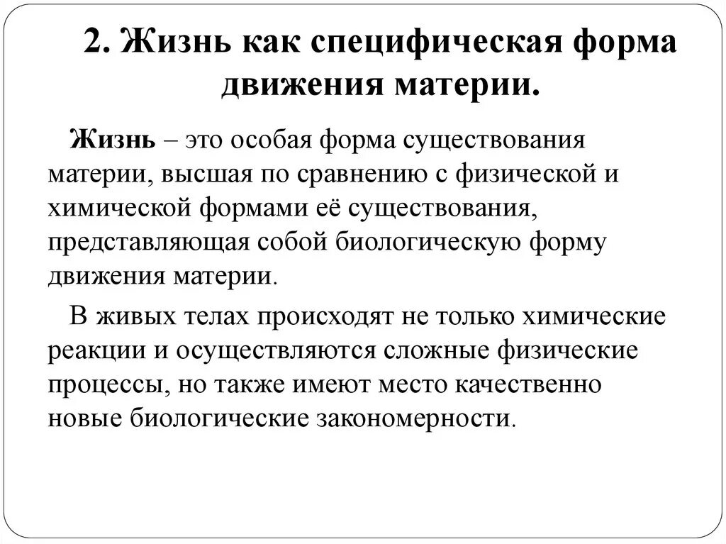 Назовите формы движения. Жизнь как специфическая форма движения материи. Формы движения. Формы существования материи. Жизнь как форма существования материи.