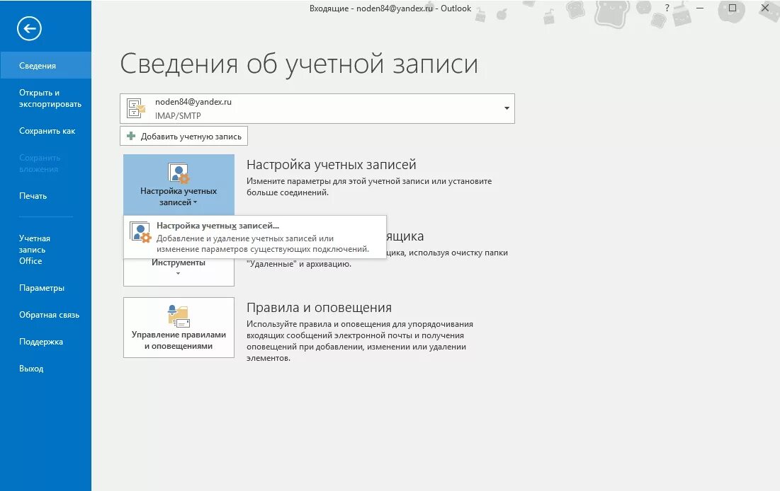 Оповещения электронной почты. Outlook почта. Параметры учетной записи Outlook. Настройка учетной записи аутлук. Учетная запись Outlook.