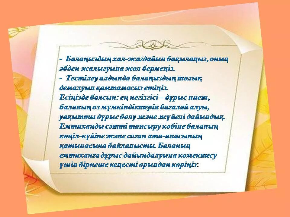 номинация казакша. тренинг ойындар психология. ата-аналар жиналысы презентация. ерекше балалар картинки. окушылар.