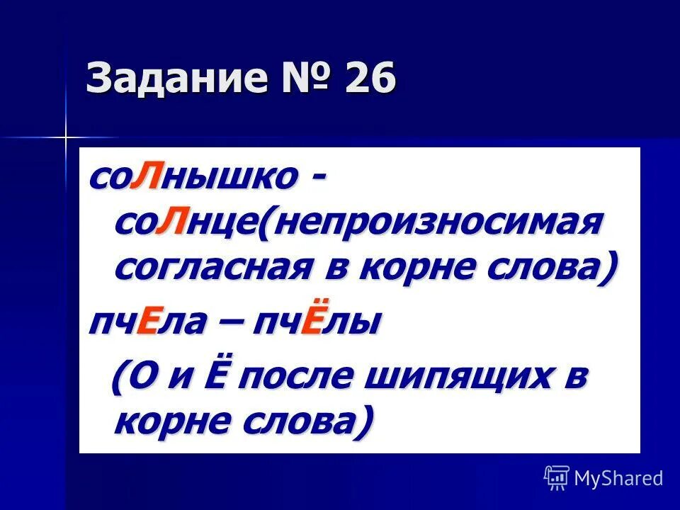 примеры с непроизносимыми согласными. непроизносимые согласные примеры. слова с непроизносимым согласным в корне слова. предложения с непроизносимыми согласными. слова с непроизносииыми согдамными.