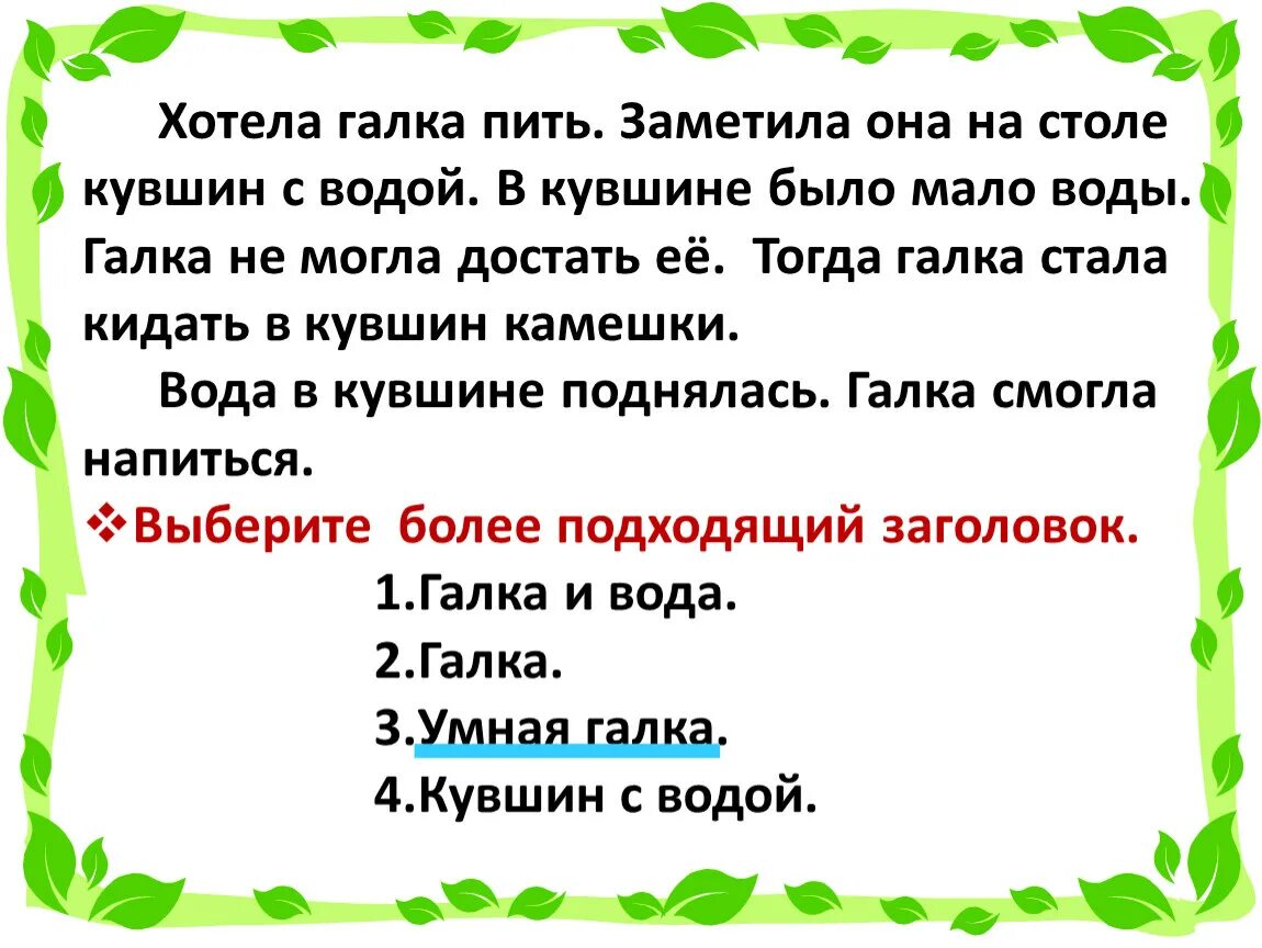 Хотела галка пить. Изложение Галка. Изложение умная Галка. Изложение Галка хотела пить.