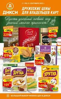 Каталог в дикси