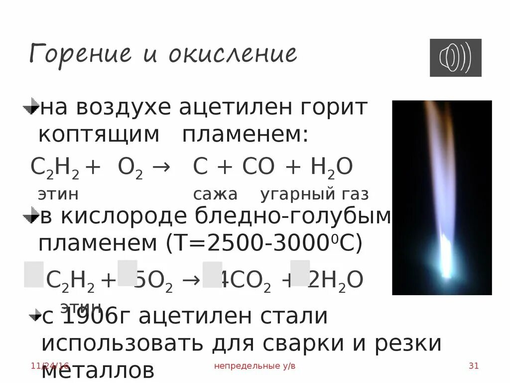 Полное сгорание ацетилена. Формула горения ацетилена в кислороде. Горение ацетилена уравнение реакции. Реакция горения ацетилена в кислороде.