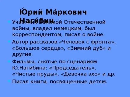 Сочинение по тексту юрия нагибина