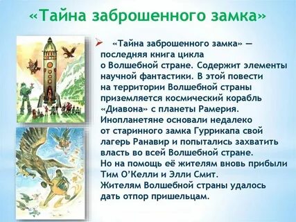 Краткое содержание тайна хрустального замка