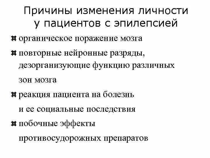 Операция при эпилепсии. Осложнения приступа эпилепсии. Осложнения эпилепсии и эпилептических припадков. Эпилепсия осложнения после приступа. Эпилепсия осложнения эпилепсии.