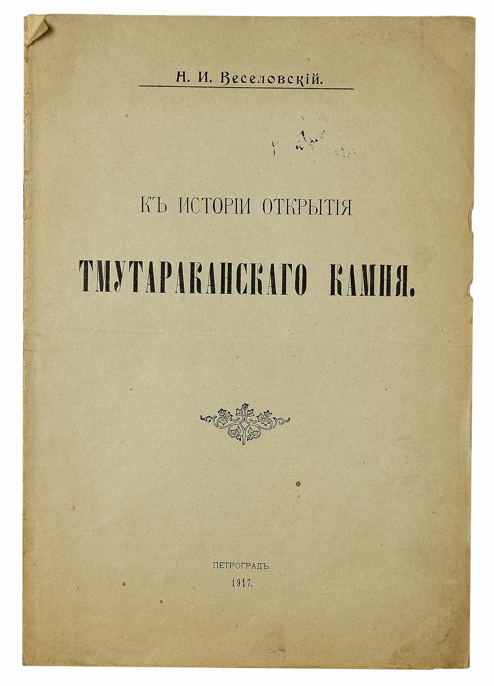 Тип 1917. Жетон свободная россия. Виленский земельный, банк (1872). Хлебной монополии 25 марта 1917 г. Церковные ведомости 1917.