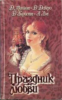 Аудиокнига джудит макнот