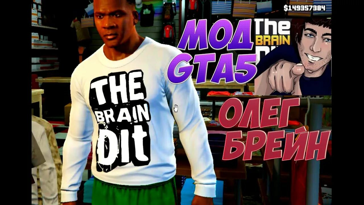 Брайн дит