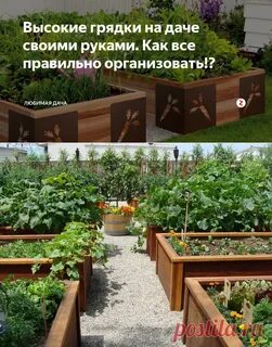 Какая высота грядок
