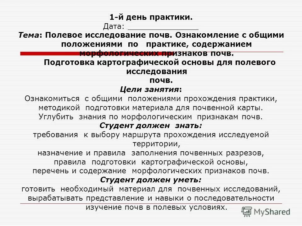 Презентация по защите практики. Отчет музея. Объект и предмет исследования учебной практики. Порционник на питание больных. Цель полевой практики.