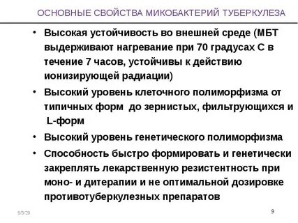 Микобактерия туберкулеза особенности
