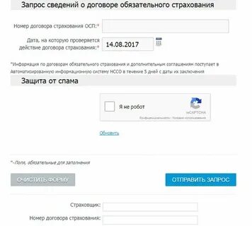 Проверить срок действия осаго по номеру полиса