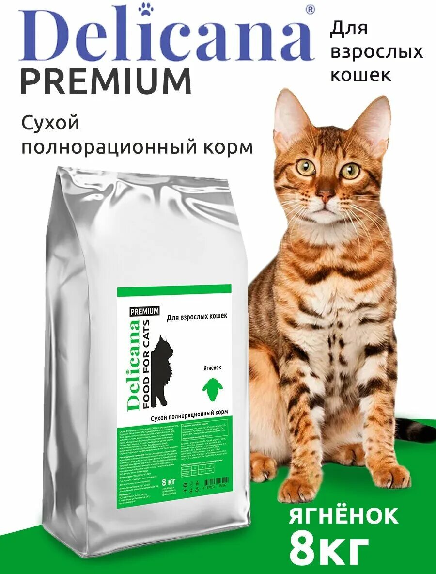 корм для кошек стерилизованных с ягненком. Delicana premium для стерилизованных кошек. корм для кошек стерилизованных с ягненком. корм для кошек ontario с лососем 2 кг. родные корма паучи.