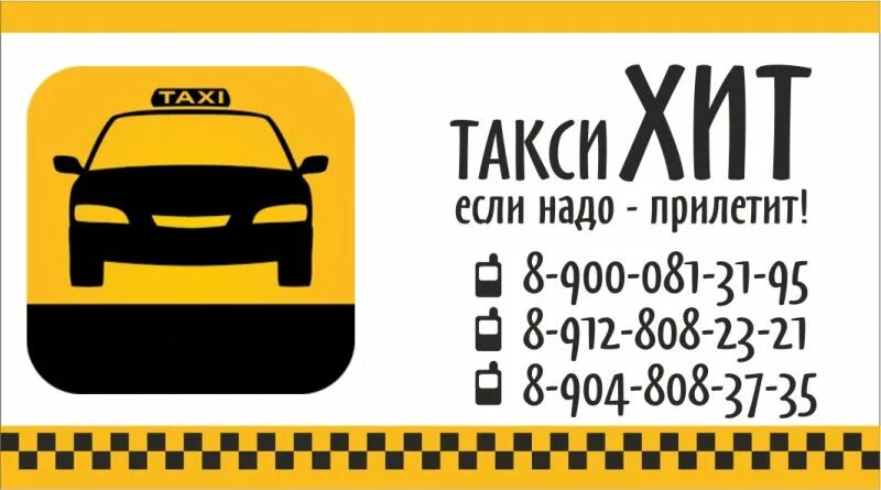 Бесплатная такса. Пикап такси керчь. Такси солнечное ленинградская область. Номер такси. Номера телефонов такси солнечное.