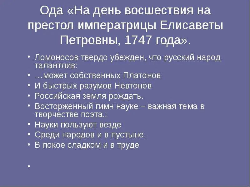 Восшествие на всероссийский престол. Ода Елисаветы Петровны 1747. На день восшествия на престол императрицы Елизаветы Петровны 1747. Ода на день восшествия Елизаветы Петровны 1747. Ломоносов Елизаветы Петровны 1747.