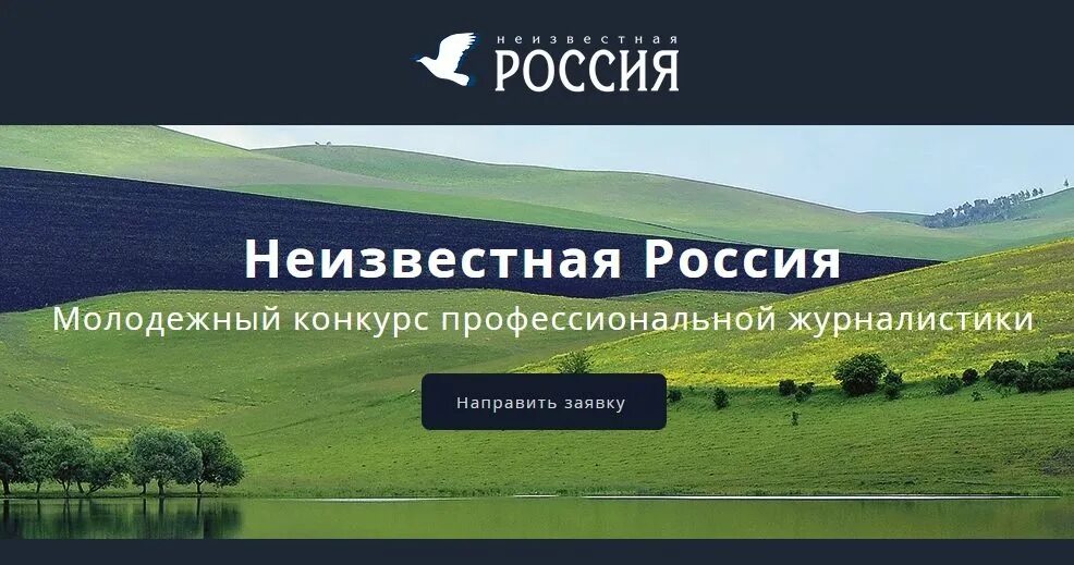 Неизвестная Россия. Логотип Неизвестная Россия. Канал Неизвестная Россия. Конкурс журналистов. Неизвестная россия 2024