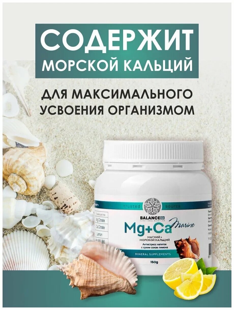 Now calcium & magnesium with d 120 гел. Вит calcium magnesium. Магний морской растворимый. Магний mg кальций ca. «морская плюс (sea plus).