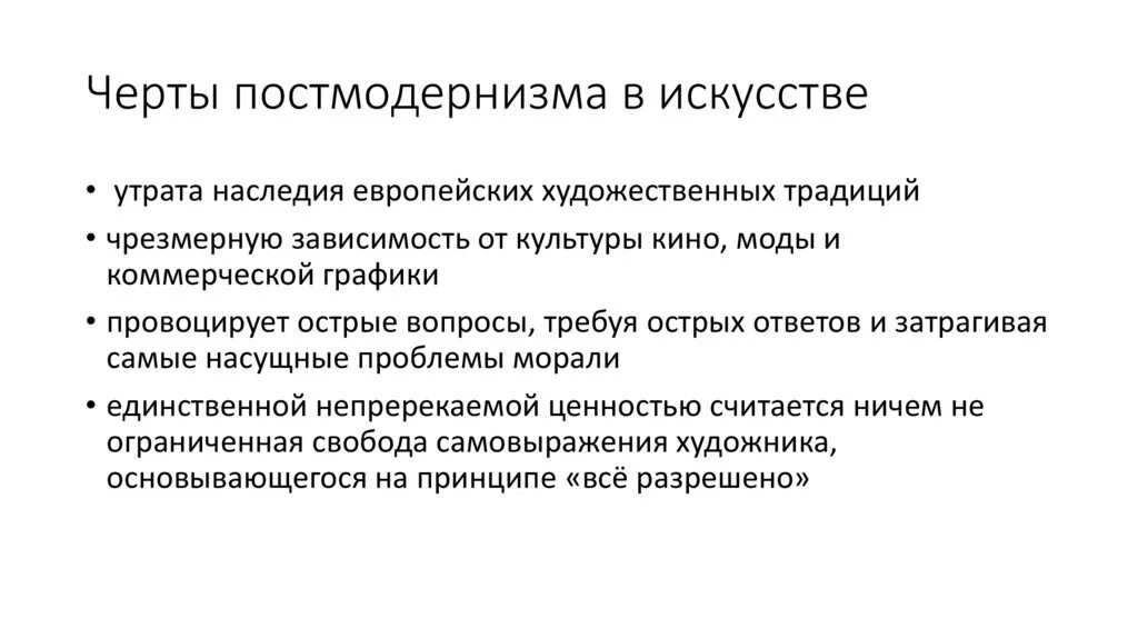 Что характерно для постмодернизма. Постмодернистская философия. Постмодернизм основные идеи. Особенности постмодернизма. Особенности постмодернизма.