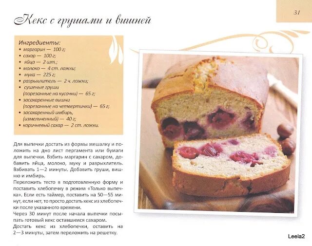 Режим кекс. Хлебопечка редмонд кекс. Кекс в хлебопечке рецепты. Книга рецептов для хлебопечки. Рецепт кекса для хлебопечки Мулинекс.