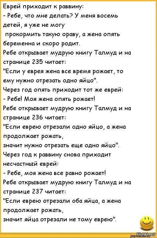 Приходит еврей к раввину. Анекдоты про евреев. Еврейские анекдоты про раввинов. Анекдот про еврея и яйца. Еврей и больница