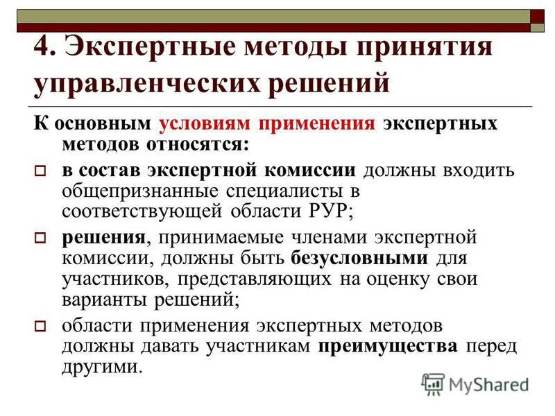 Организация экспертное решение