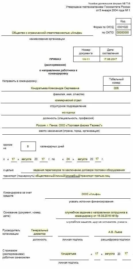 Направление сотрудника на обучение. Приказ о направлении в командировку на курсы повышения квалификации. Приказ о направлении сотрудника на учебу. Приказ о направлении работников на объект. Ghbrfp j направлении на обучение сотрудника.