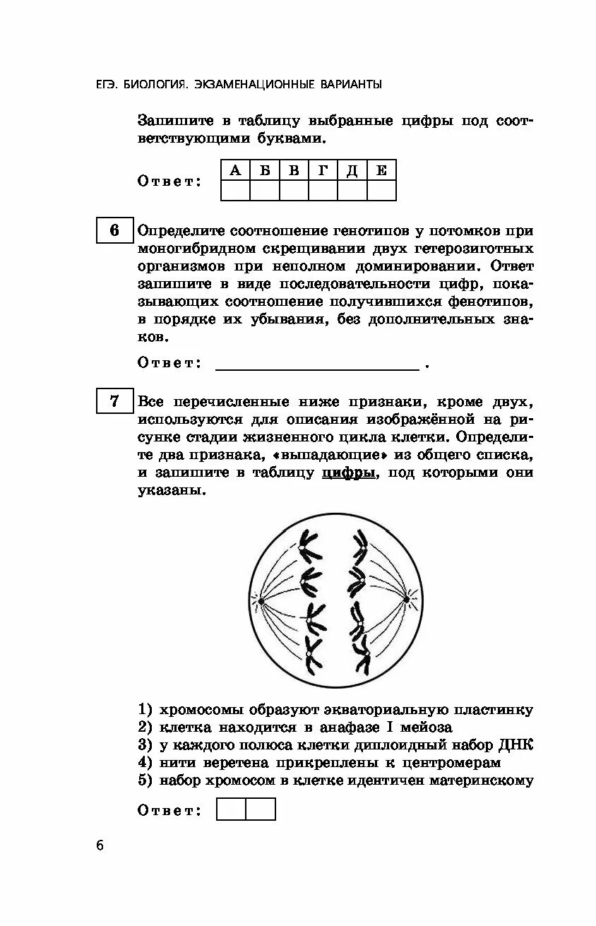 Егэ биология экзаменационные варианты. Варианты егэ биология. типы варианты экзаменов по биологии.