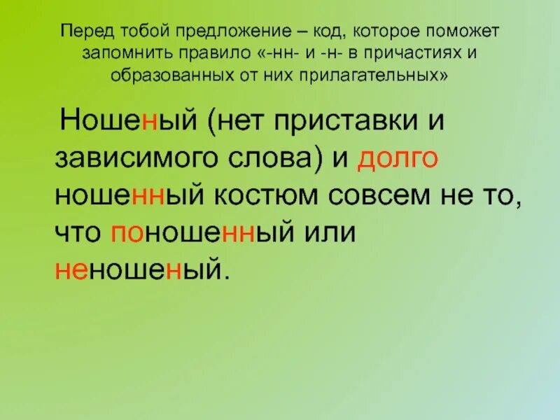 Слова на буквы нн. Предложения с 1 буквой н. Предложения с н и НН. Предложение с двумя н. Слова с 1 и 2 буквами н.