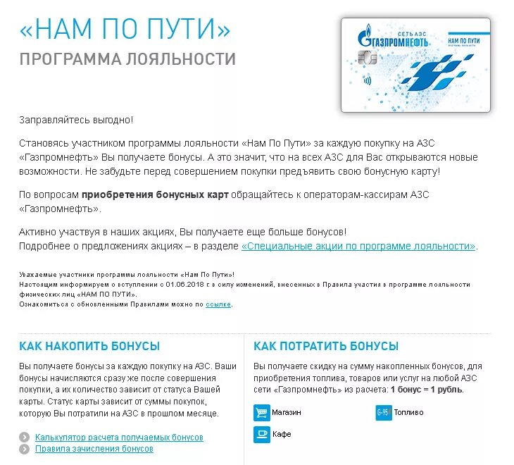 Газпромнефть карты кабинет. Программа лояльности Газпромнефть. Номер карты Газпромнефть. Карта Газпромнефть бонусная.