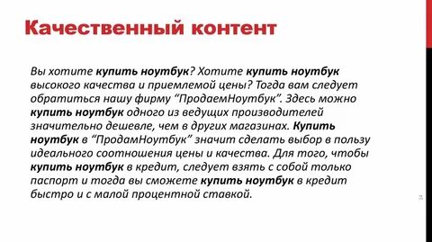 Качественный контент