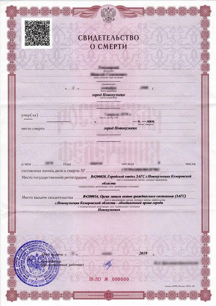 Кто может получить свидетельство умершего. Кто может получить свидетельство умершего