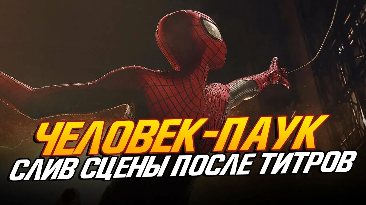 Человек паук 2019 сцена после титров. Ник фьюри человек паук вдали. Оскорп человек паук 2002. Алистер смайт человек паук высокое напряжение. Эмджей человек паук эндрю гарфилд.