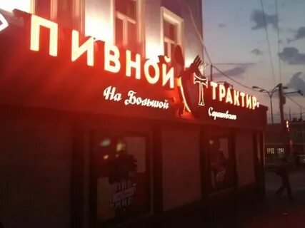 Пивные бары ульяновска