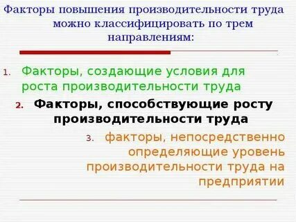 Факторы повышения внимания