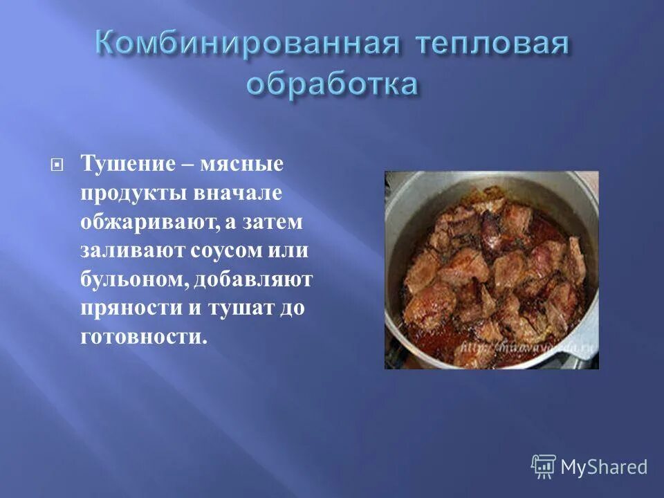 тепловая обработка мяса. обработка мяса. схема первичной обработки мяса. термическая обработка говядины. термическая обработка говядины.