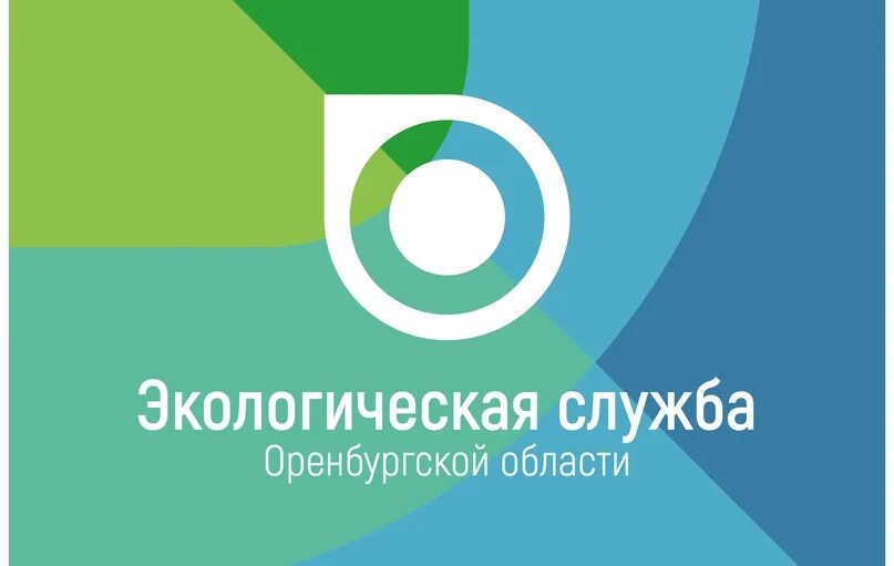 Государственные услуги оренбургской области. Экологическая служба. Экологическая служба Оренбургской области.