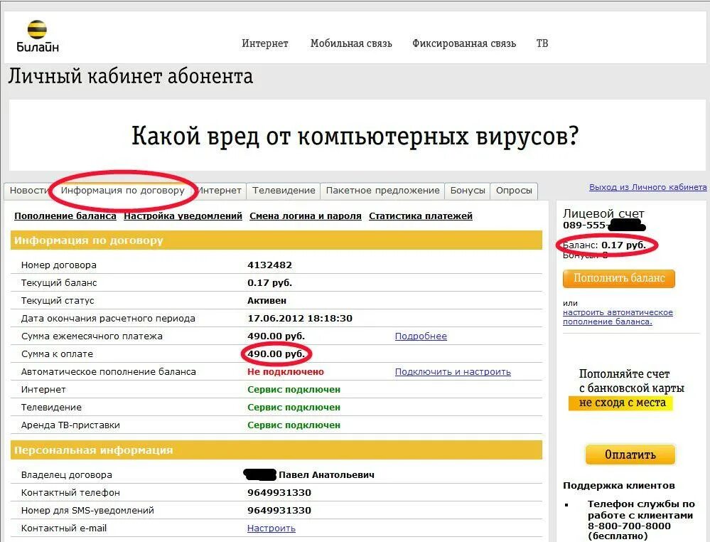 Как узнать номер счета домашнего. Билайн личный кабинет. личныйикабинет билайн. личный кабинет виплайн. номер личного кабинета билайн.