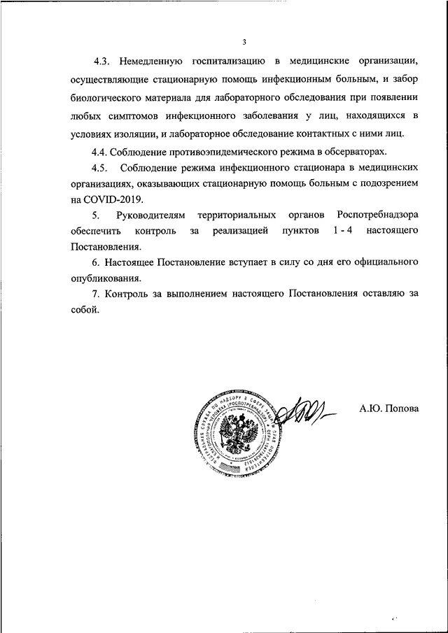 Постановление 07.07 2025. Постановление главного санитарного врача 7 от 18 03 2025. постановление об обеспечении. постановление санитарного врача от 18.03.2025.