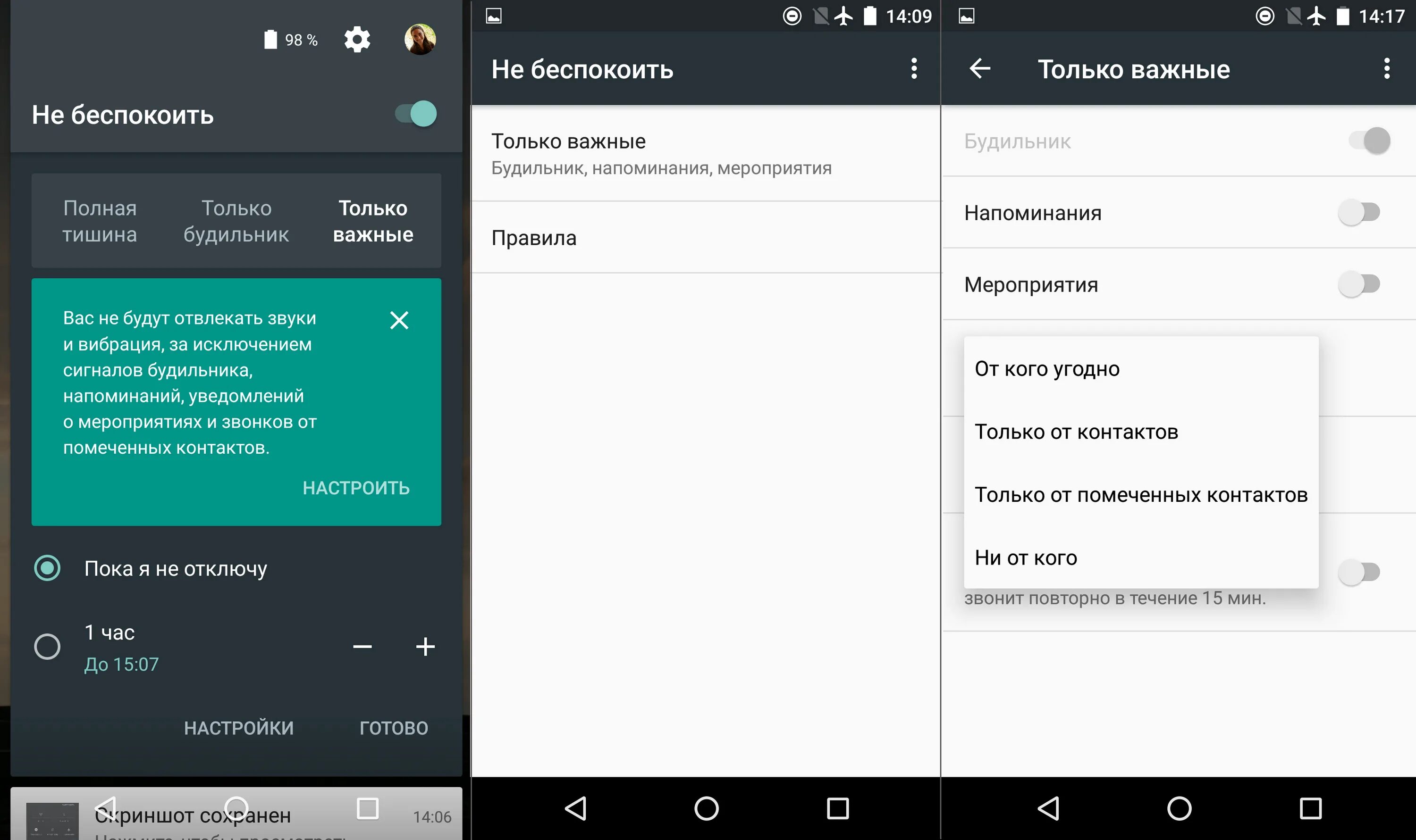 Как отключить функцию не беспокоить. Телефон функция не беспокоить. Функция не беспокоить на андроид. Android режим не беспокоить. Выключить звук в режиме не беспокоить.