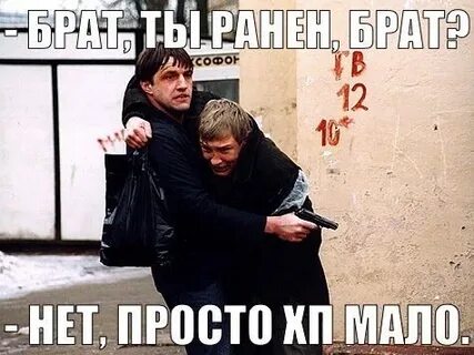 Брат ранен