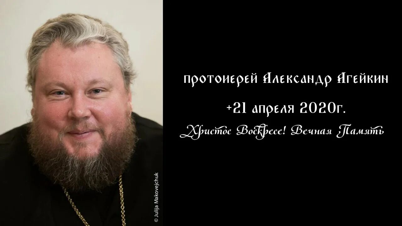 Протоиерей агейкин. Александр агейкин. священник агейкин александр. цитаты протоиерея александр агейкин. александр агейкин музыкант.