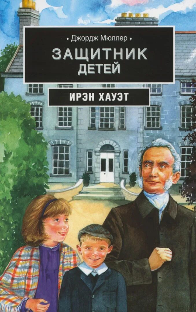 История жизни януша корчака. Казаки защитники земли русской. Януш корчак с детьми рисунок. Книги о януше корчаке. История жизни януша корчака.