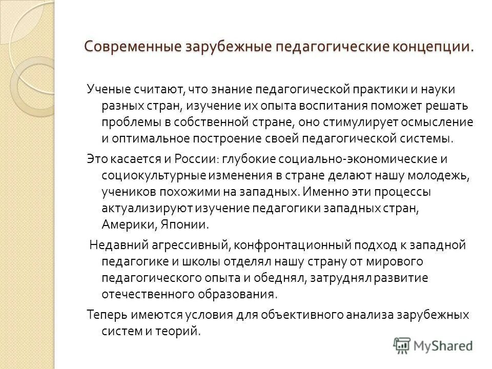 концепции воспитания. современные концепции воспитания. теории и концепции воспитания. современные отечественные и зарубежные концепции воспитания. концепции воспитания.