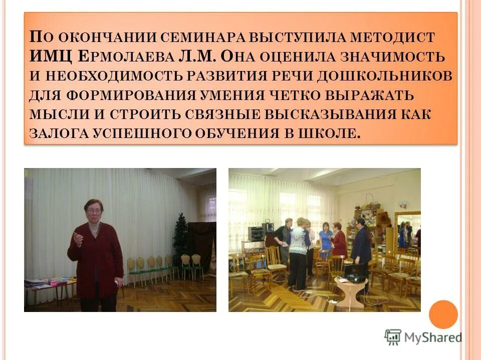 Методист картинка. Документальное сопровождение воспитательного процесса. Педагогический совет в детском саду. Выступление методиста. Выступление методиста.